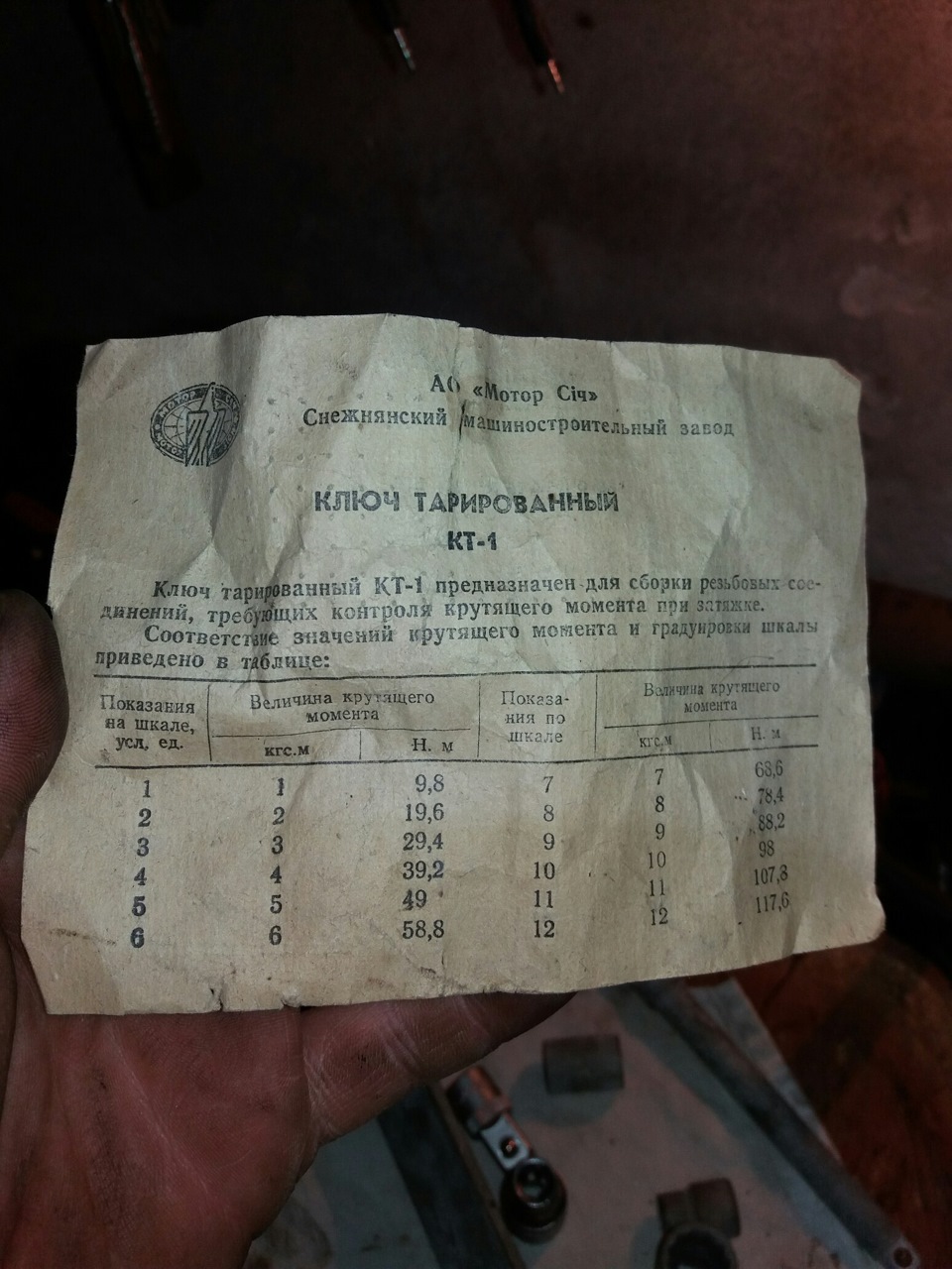 Динамометричний ключ Мотор Січ 2