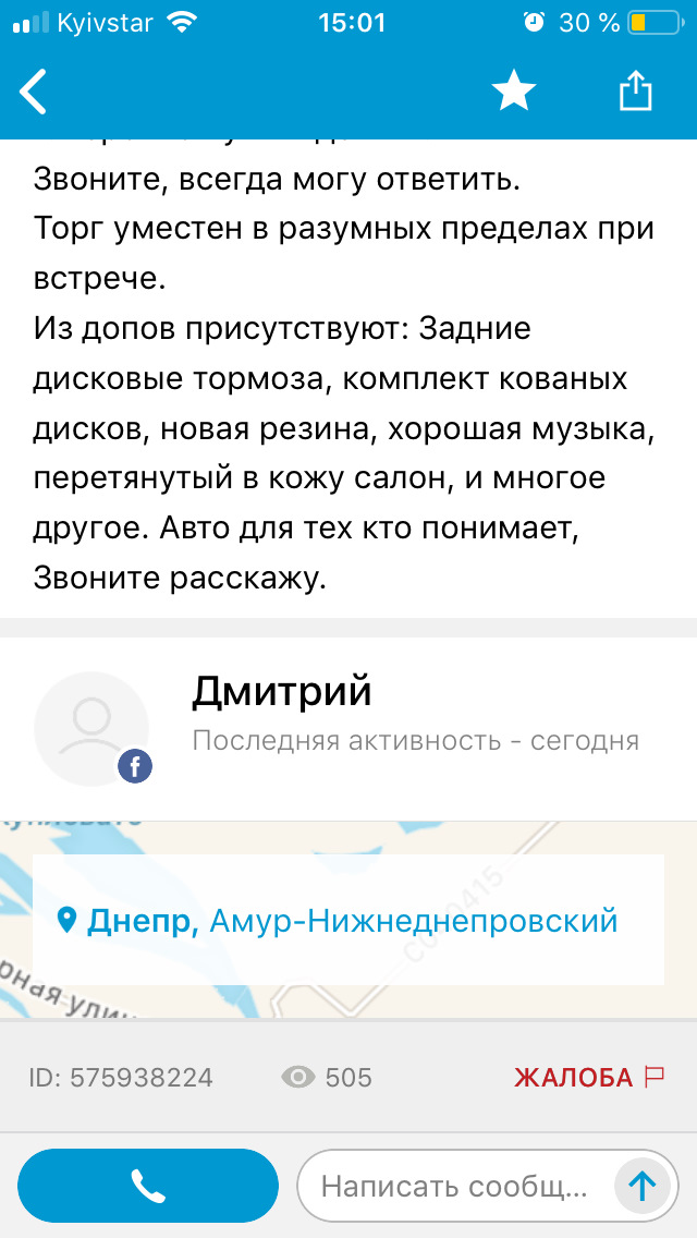 Виявляється моя машина продається. шахраї! 2