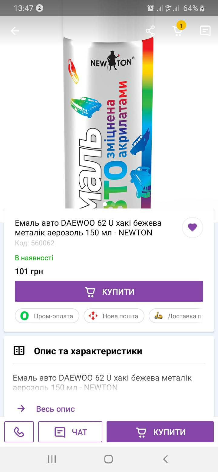 Який купити балончик для підфарбування? 5