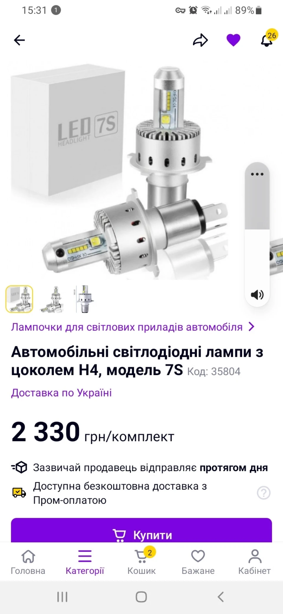 Порадьте LED лампи такі щоб не зліпили зустрічку