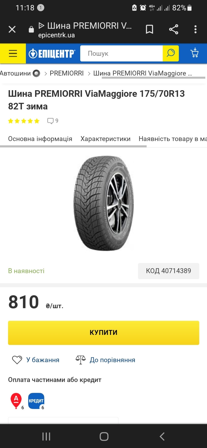 Порадьте зимові шини 3