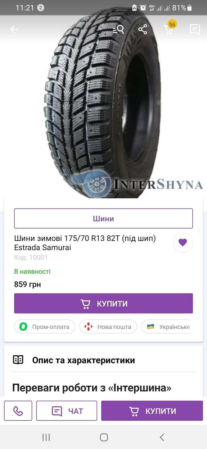 Порадьте зимові шини 4
