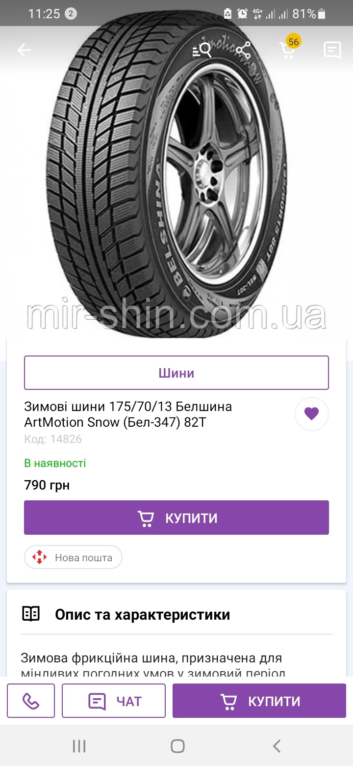 Порадьте зимові шини 2