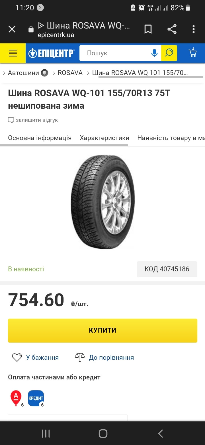 Порадьте зимові шини 5