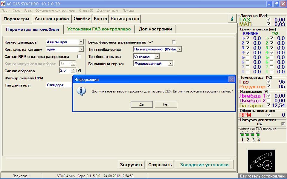 Самостійна установка ГБО (part 10 - Налаштування) 4
