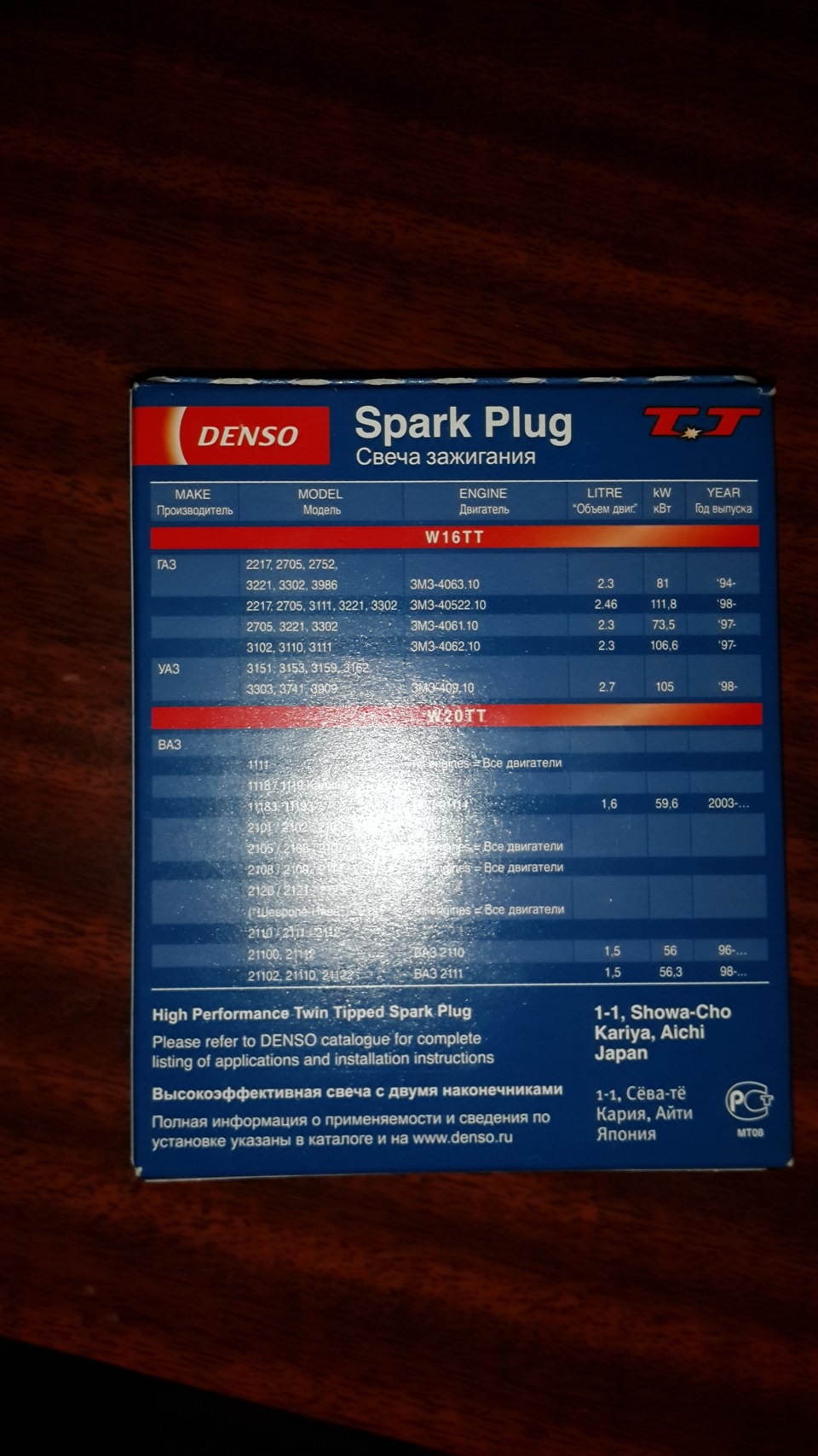 Свічки Denso W20TT 2