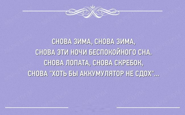 Зима прийшла, а нас не попередив уряд. 3