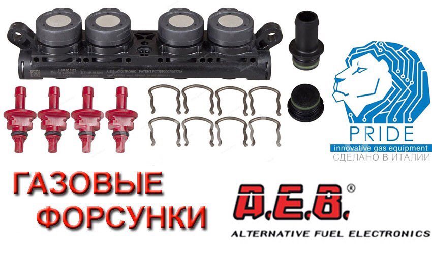 Швидкісні форсунки AEB Що можете про них сказати? 1