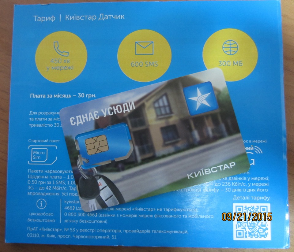 SIM картка для GPS трекера 2