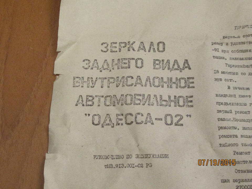 Дзеркало заднього виду - мега об'ємне 2