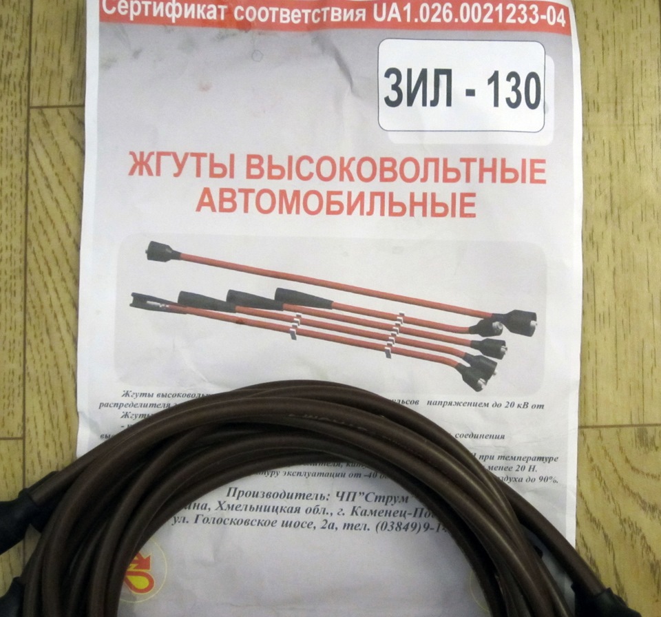 ВВ дроти нульового опору - ланос 1.5 2