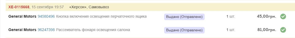Підсвічування бардачка Ланос 3