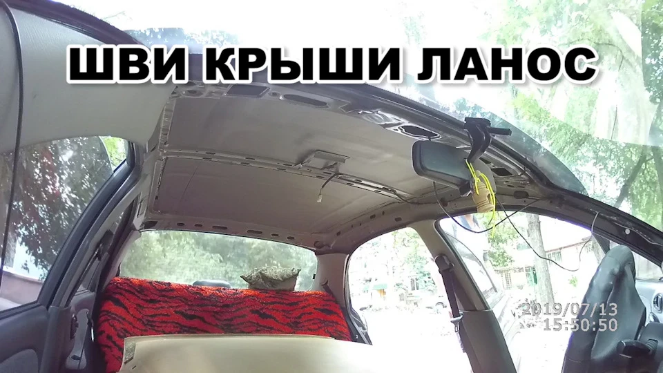 Шумоізоляція даху Ланос