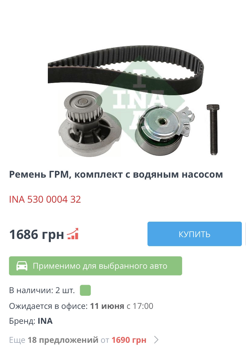 Який комплект ГРМ вибрати і де краще придбати? 1