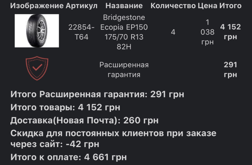 Перевзуття та купівля шин 2