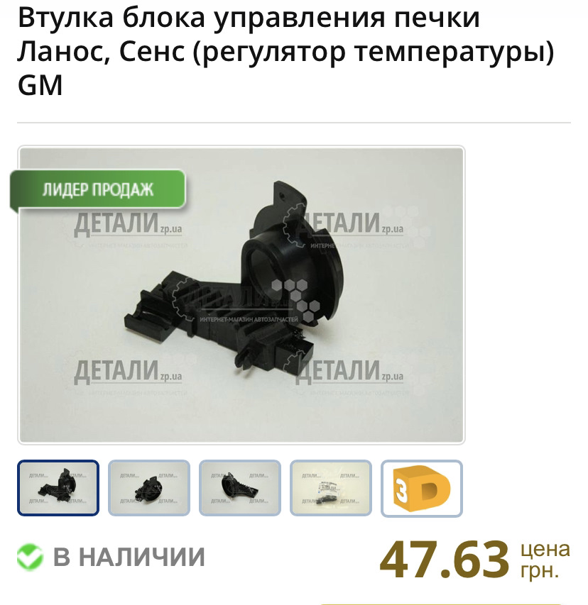 Причина несправності регулятора напряму повітря… 3