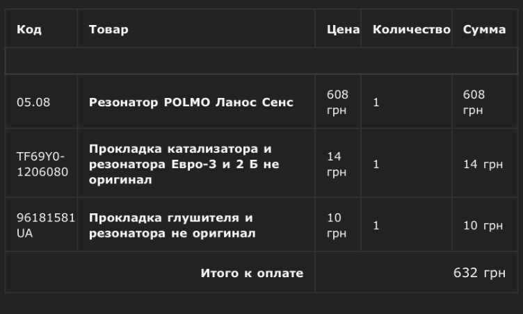 Заміна резонатора 5