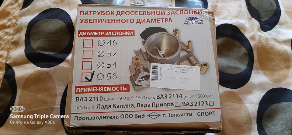 Дросель 56 мм від ВАЗ 2112 на ланос 1,6 або колгосп справа добровільна🤣 2