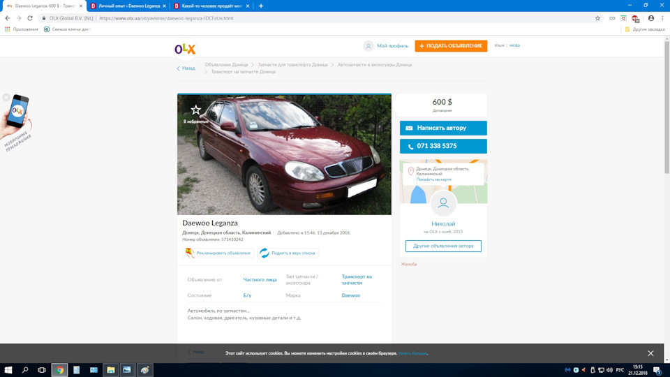 Яка людина продає мою машину на розбір 1