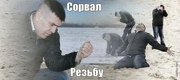 Різьба 1