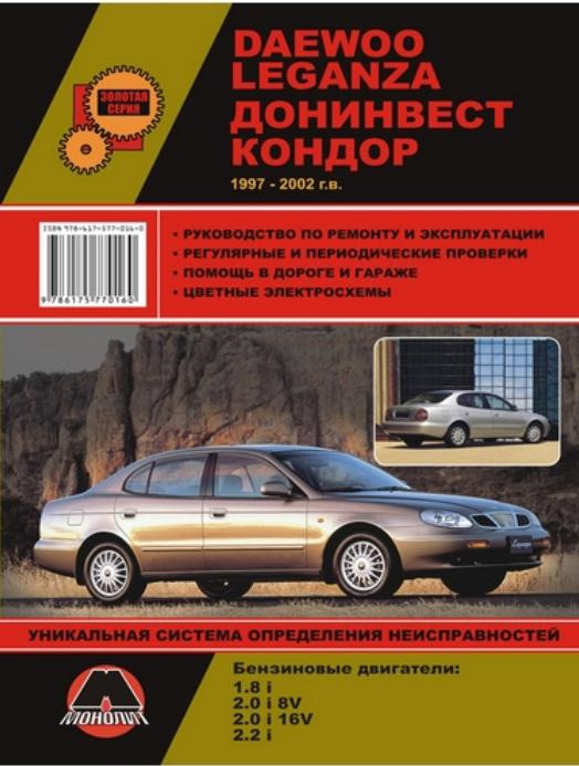 Мануал Daewoo Leganza 1
