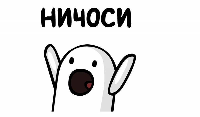НІЧОСИ! 1 за цельсієм 1
