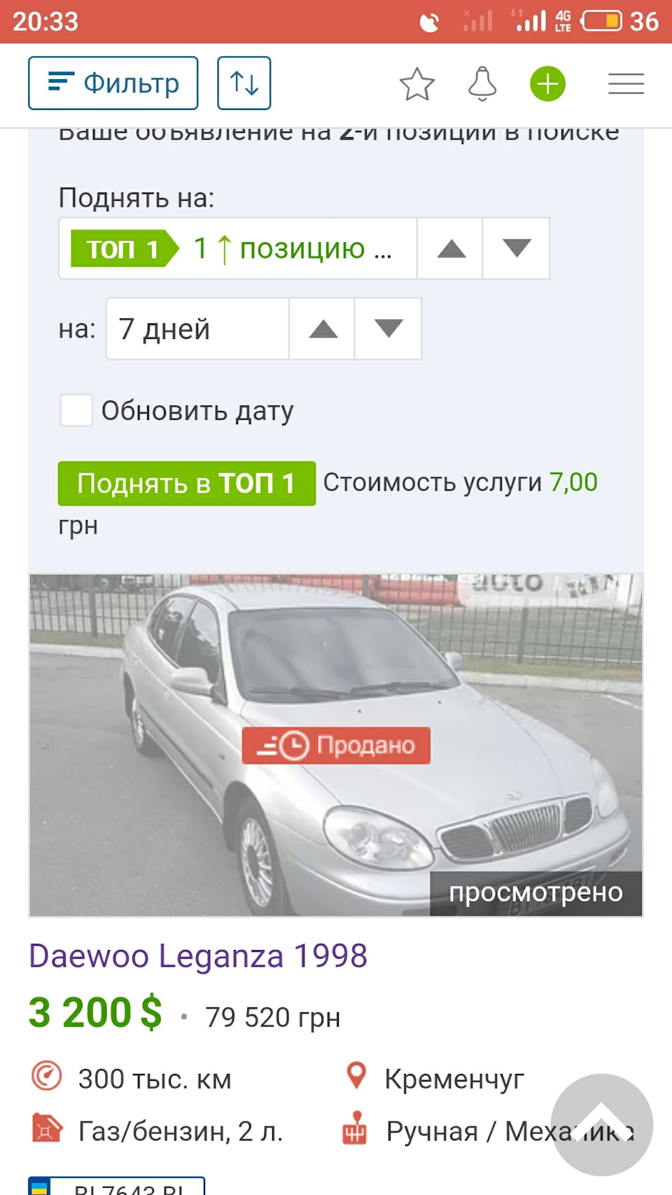Продав ластівку 1