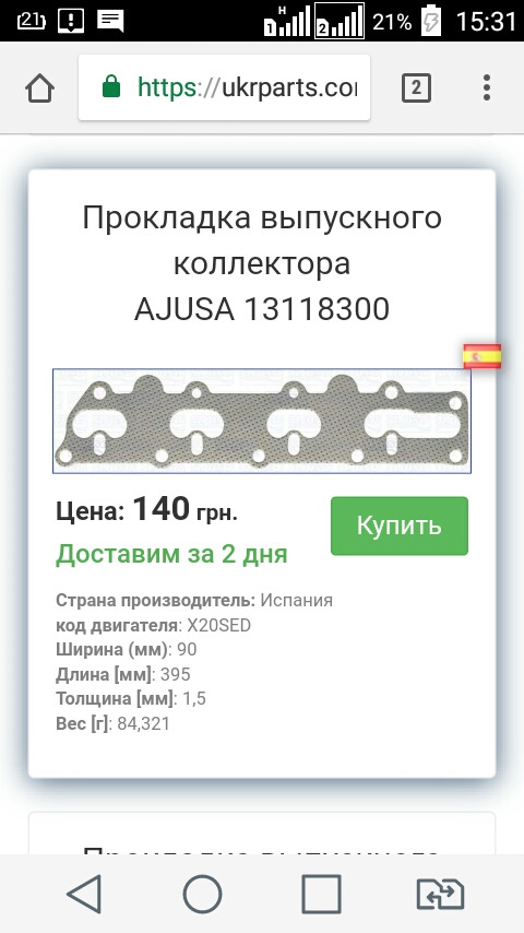 Прокляття випускного колектора 4