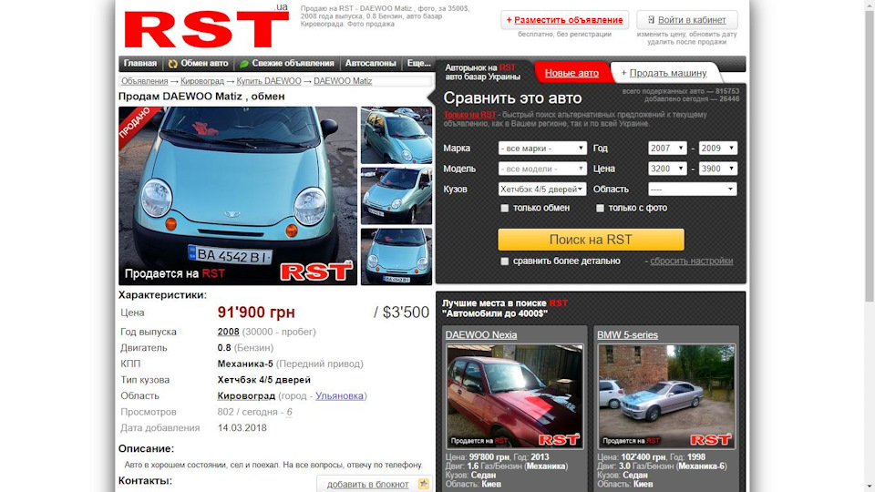 Знайшов на сайті продажу 1
