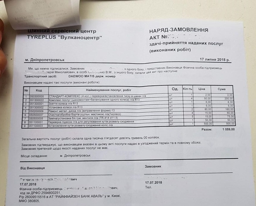 Заміна гуми і розвал сходження 2