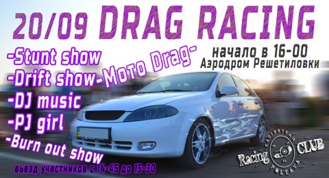 Drag Racing Решетилівка 20/09 1