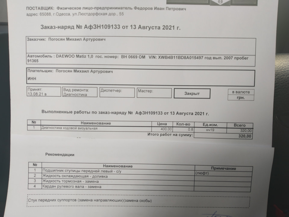 Один із останніх записів у БЖ 2
