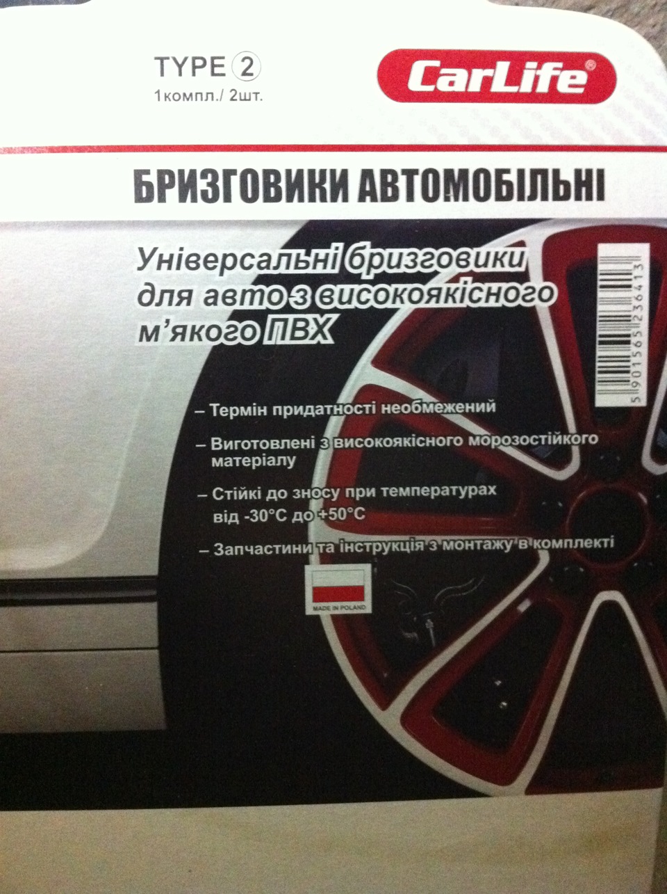 Передні бризковики 1