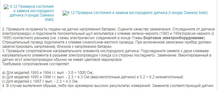 Показники всіх датчиків матіз 5