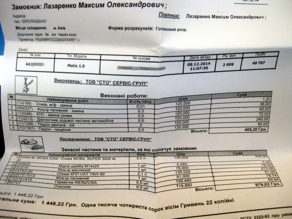 Планове ТО-50000 на Matiz Service 4