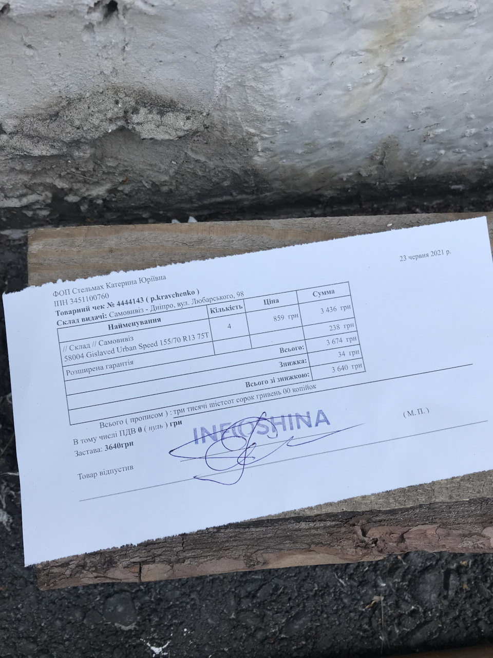 Нова гума! 3