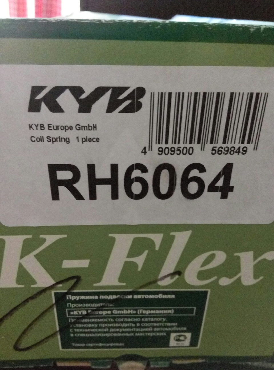 Пружини K-Flex 2