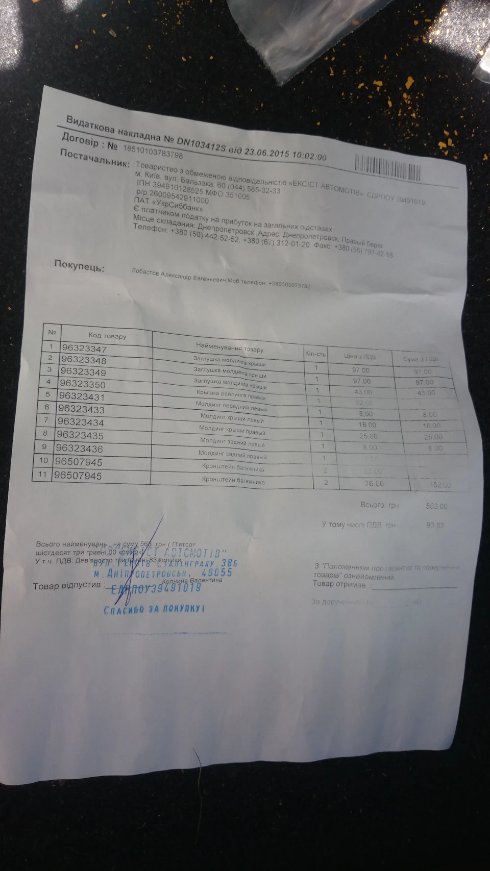Встановлення оригінальних рейтингів на Матіз
