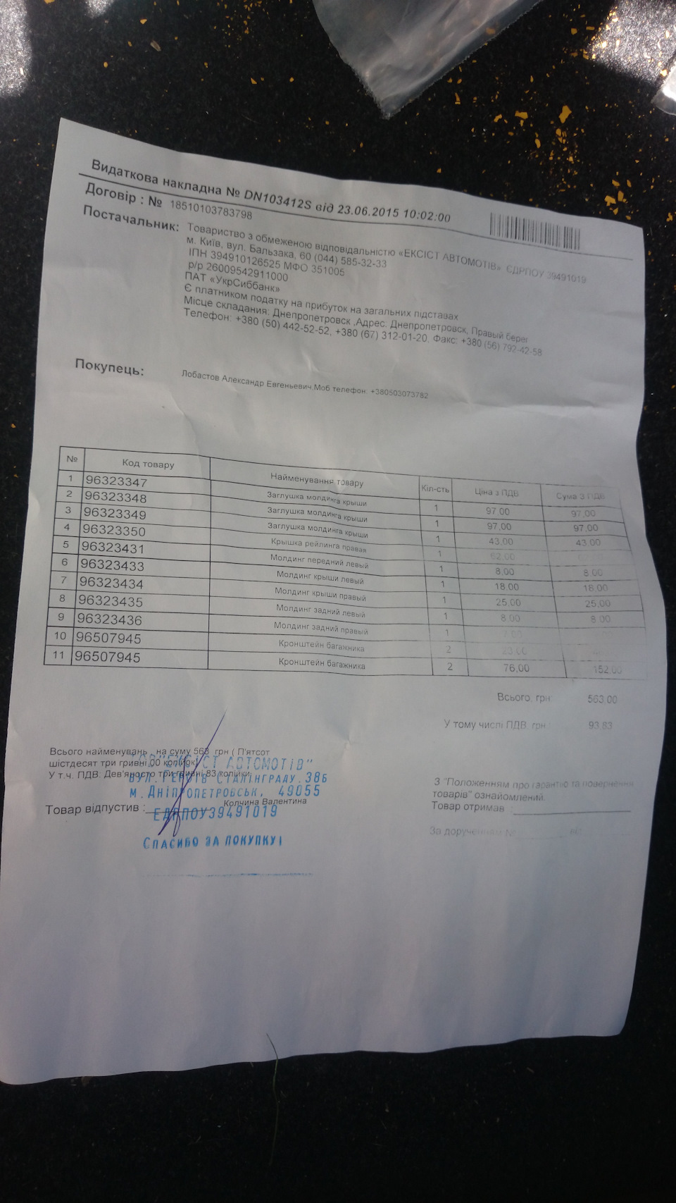 Встановлення оригінальних рейтингів на Матіз 1