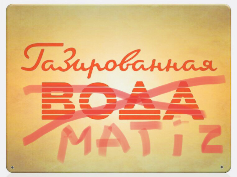 Matiz сильногазований 1