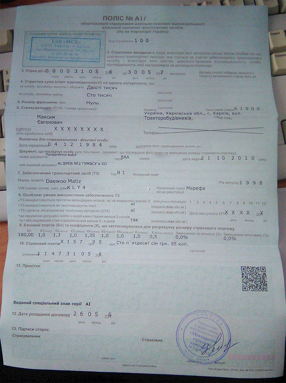 ОСАГО 2016-2017 ультранищеброд 1
