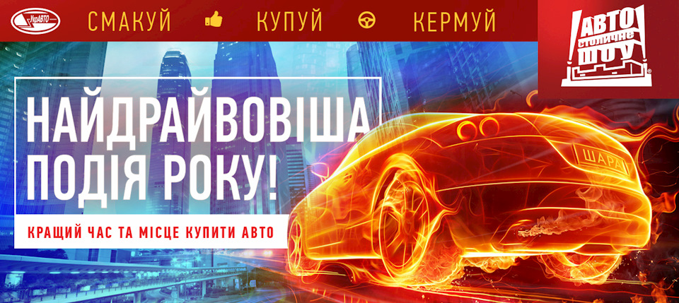 Авто Шоу на Столичном! 1