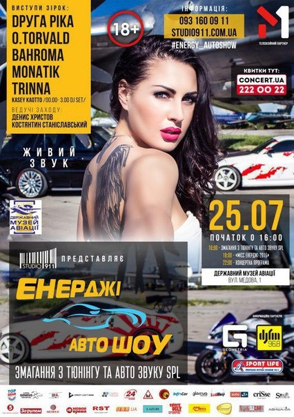 Феєрично провальне Енерджі Шоу! 2