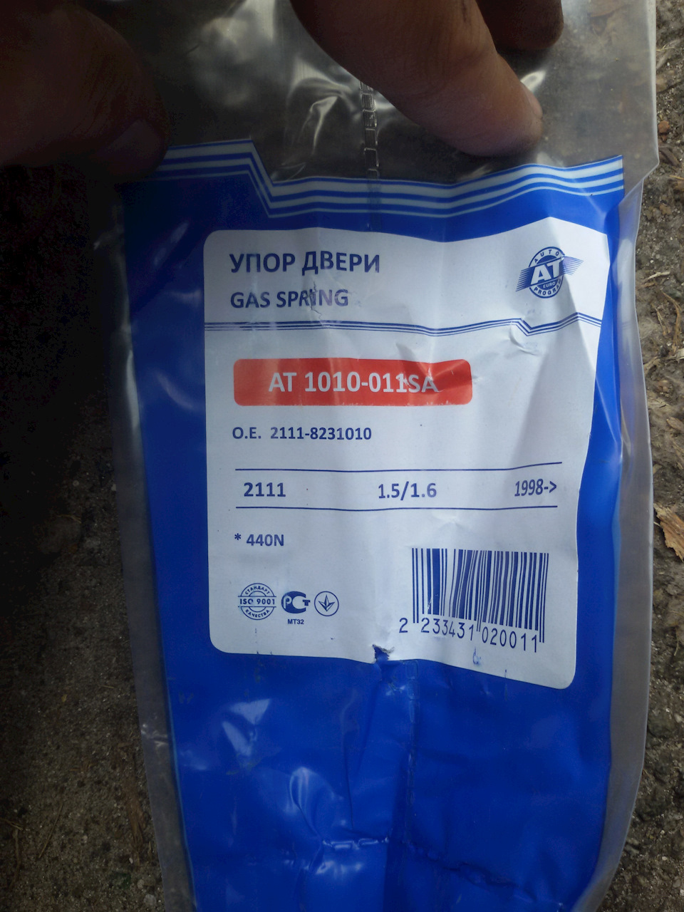 Газовий упор капота. 5