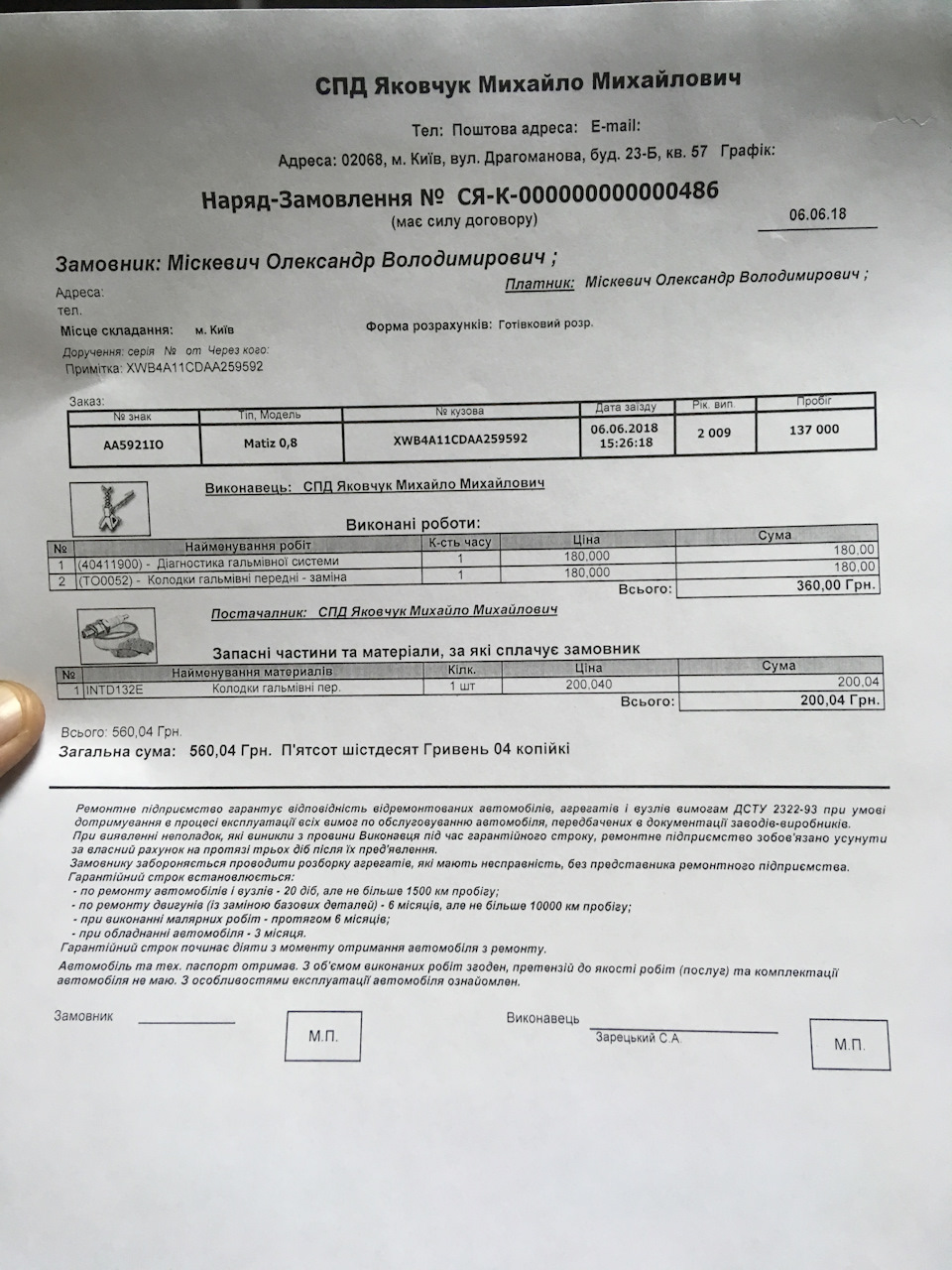 Заміна колодок передніх 138 000 км 2