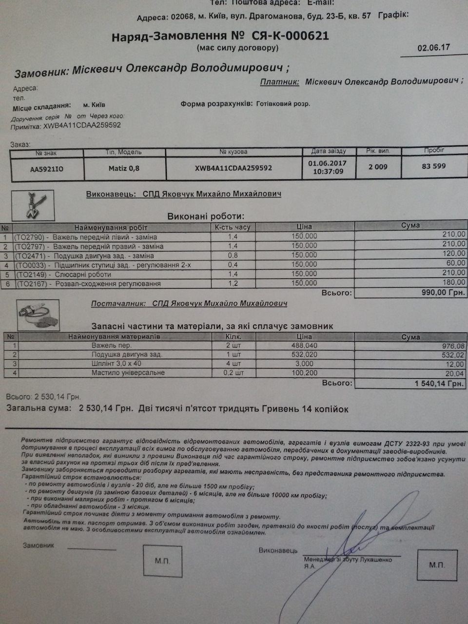 Заміна важелів ... 123 000 км 1