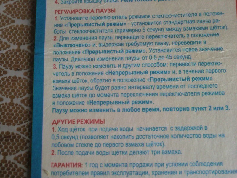 Переривний режим заднього двірника 3