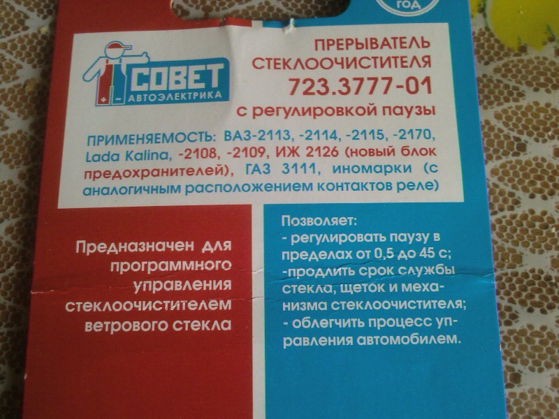 Переривний режим заднього двірника 2