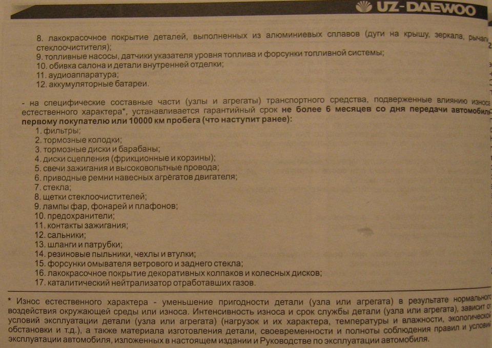 Що подивитися перед поїздкою на СТО з гарантійного випадку 5