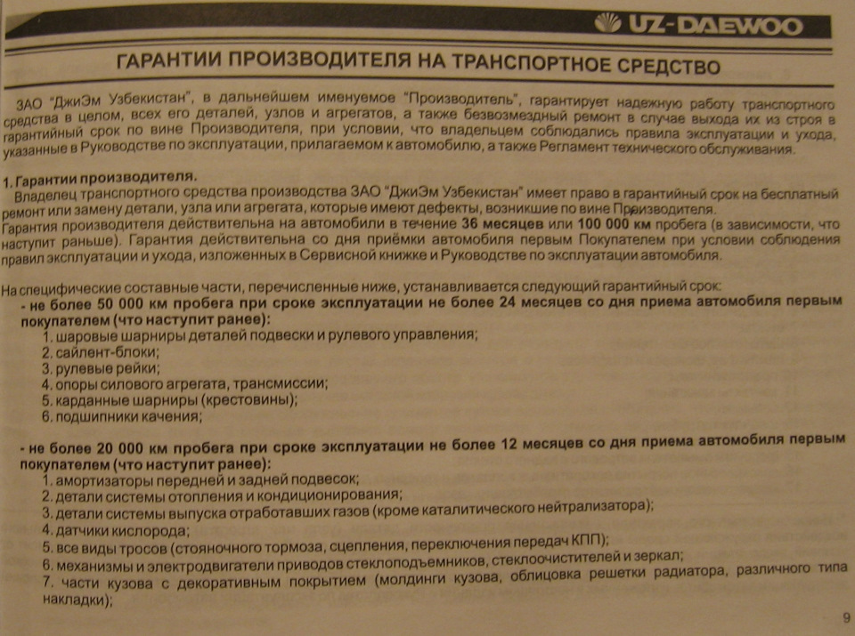 Що подивитися перед поїздкою на СТО з гарантійного випадку 4